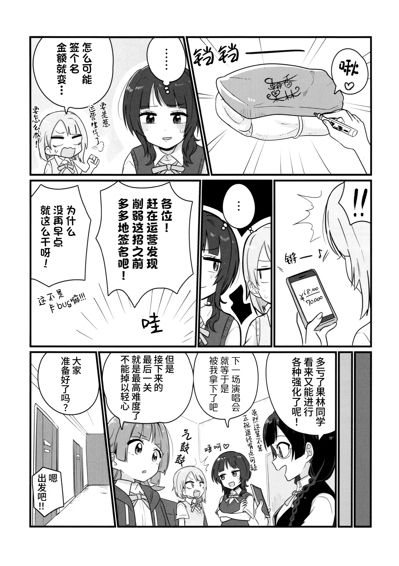 Bokura no Love Live 47 Bannou Komagome Pipette Kuma 5-gou Nijigaku Enjoy Horror Game Doukoukai 虹学休闲恐怖游戏同好会 Love Live Nijigasaki High School Idol Club Chinese 猫岛汉化组 - Image 19