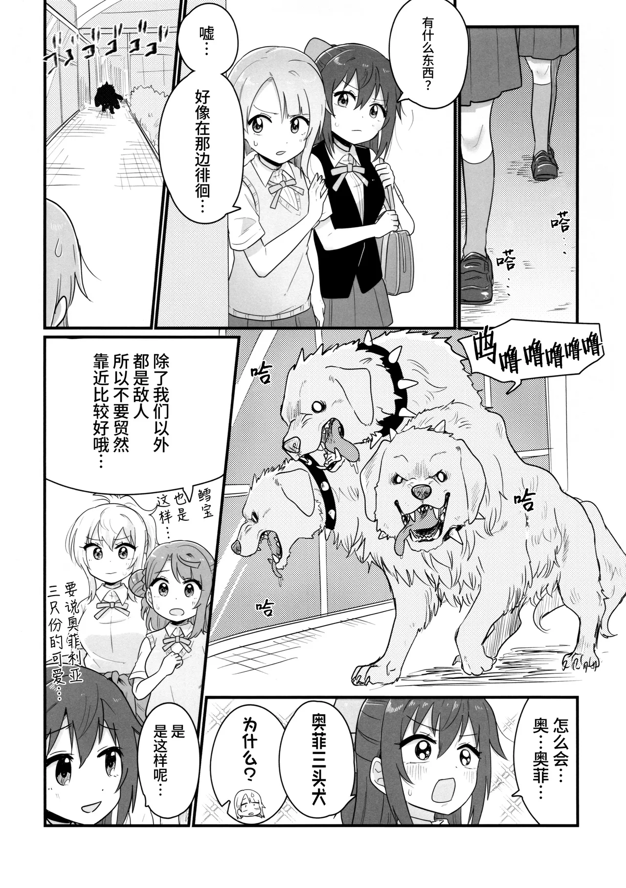 Bokura no Love Live 47 Bannou Komagome Pipette Kuma 5-gou Nijigaku Enjoy Horror Game Doukoukai 虹学休闲恐怖游戏同好会 Love Live Nijigasaki High School Idol Club Chinese 猫岛汉化组 - Image 20