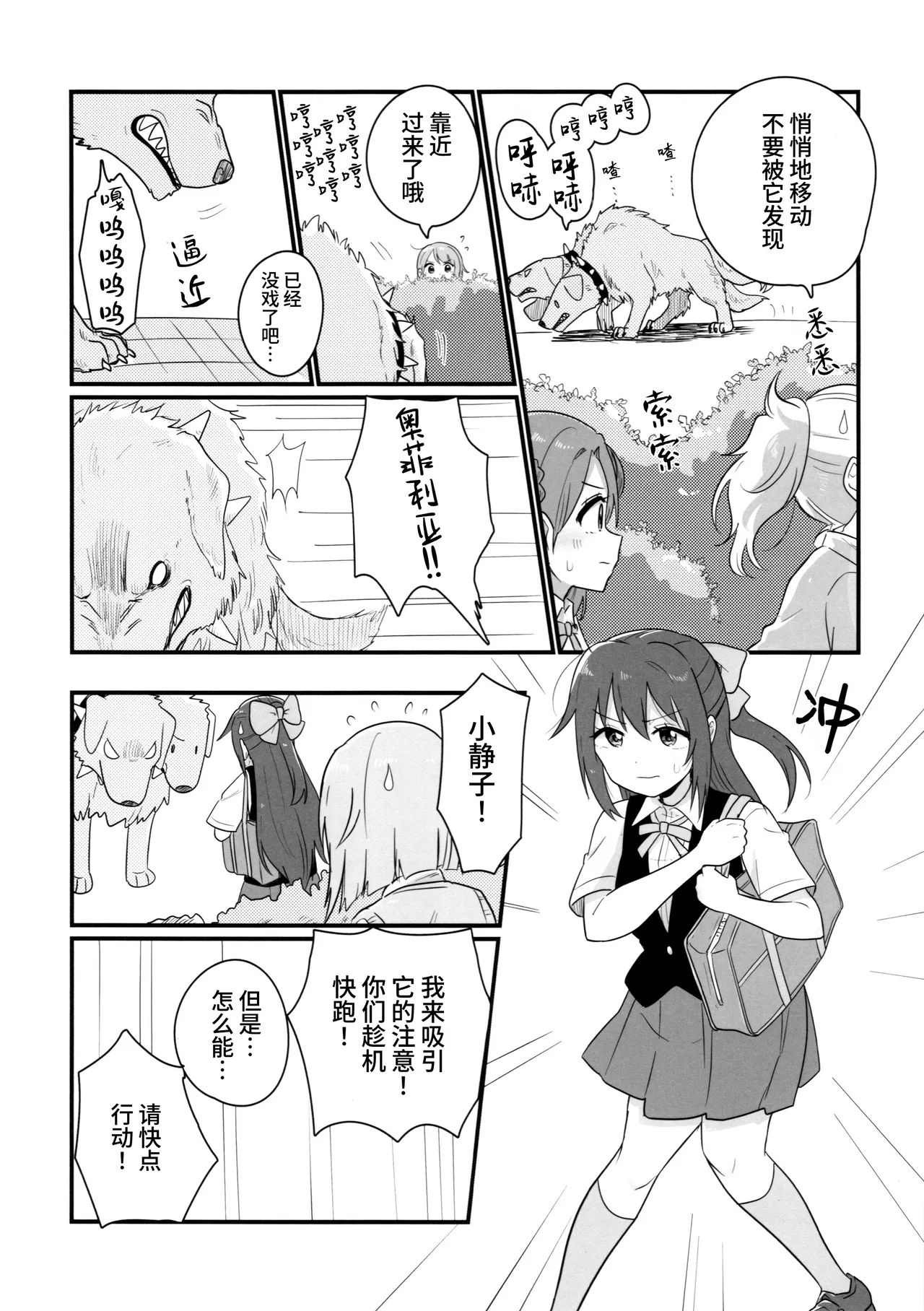 Bokura no Love Live 47 Bannou Komagome Pipette Kuma 5-gou Nijigaku Enjoy Horror Game Doukoukai 虹学休闲恐怖游戏同好会 Love Live Nijigasaki High School Idol Club Chinese 猫岛汉化组 - Image 21