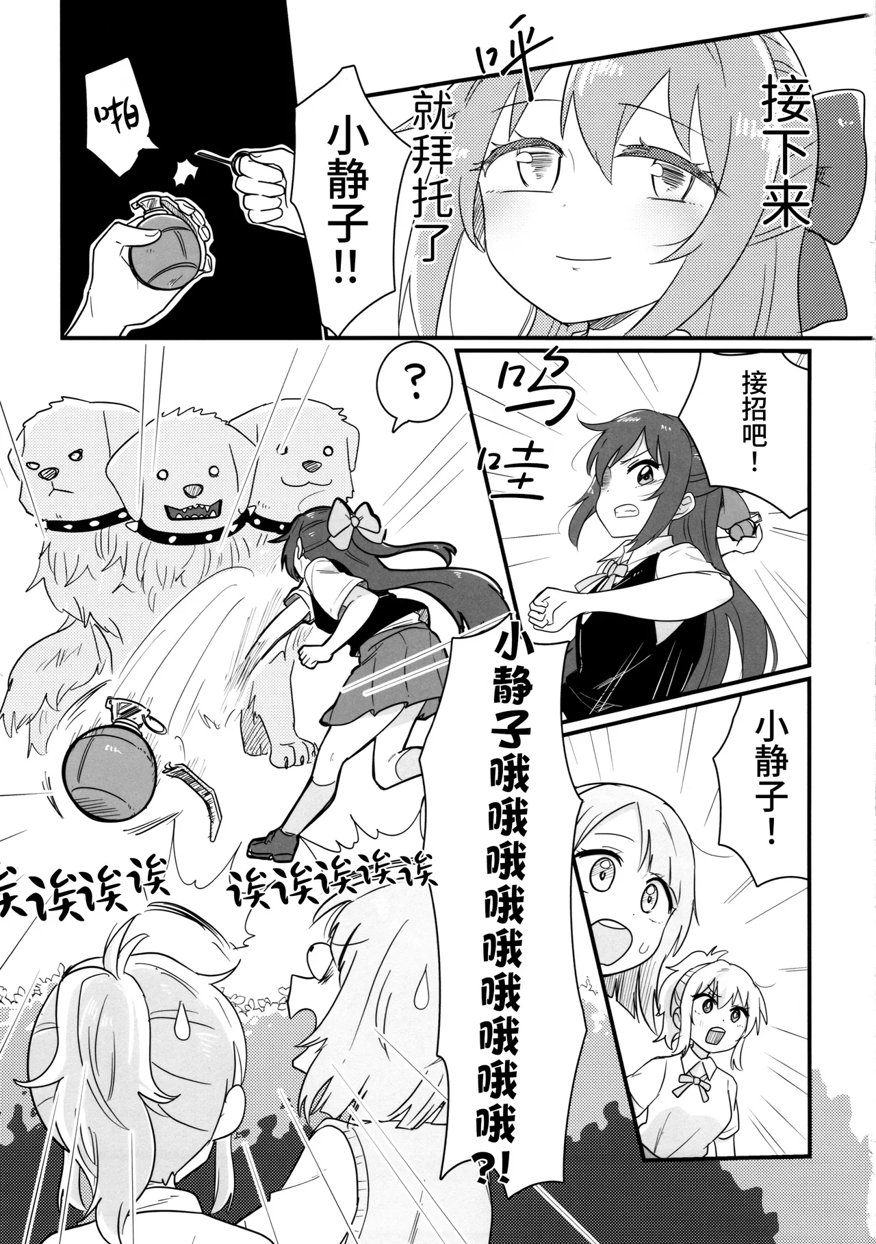 Bokura no Love Live 47 Bannou Komagome Pipette Kuma 5-gou Nijigaku Enjoy Horror Game Doukoukai 虹学休闲恐怖游戏同好会 Love Live Nijigasaki High School Idol Club Chinese 猫岛汉化组 - Image 22