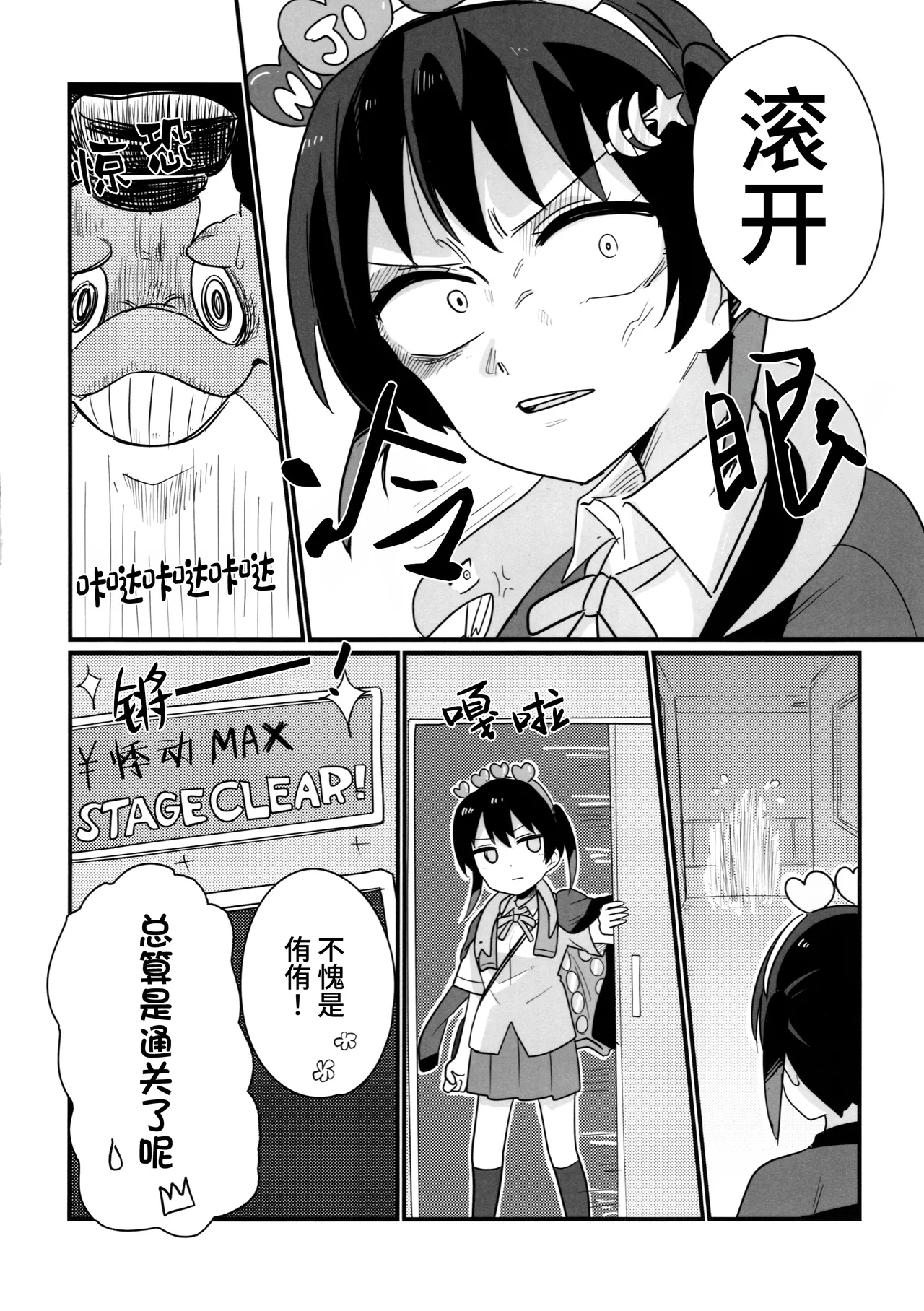 Bokura no Love Live 47 Bannou Komagome Pipette Kuma 5-gou Nijigaku Enjoy Horror Game Doukoukai 虹学休闲恐怖游戏同好会 Love Live Nijigasaki High School Idol Club Chinese 猫岛汉化组 - Image 27
