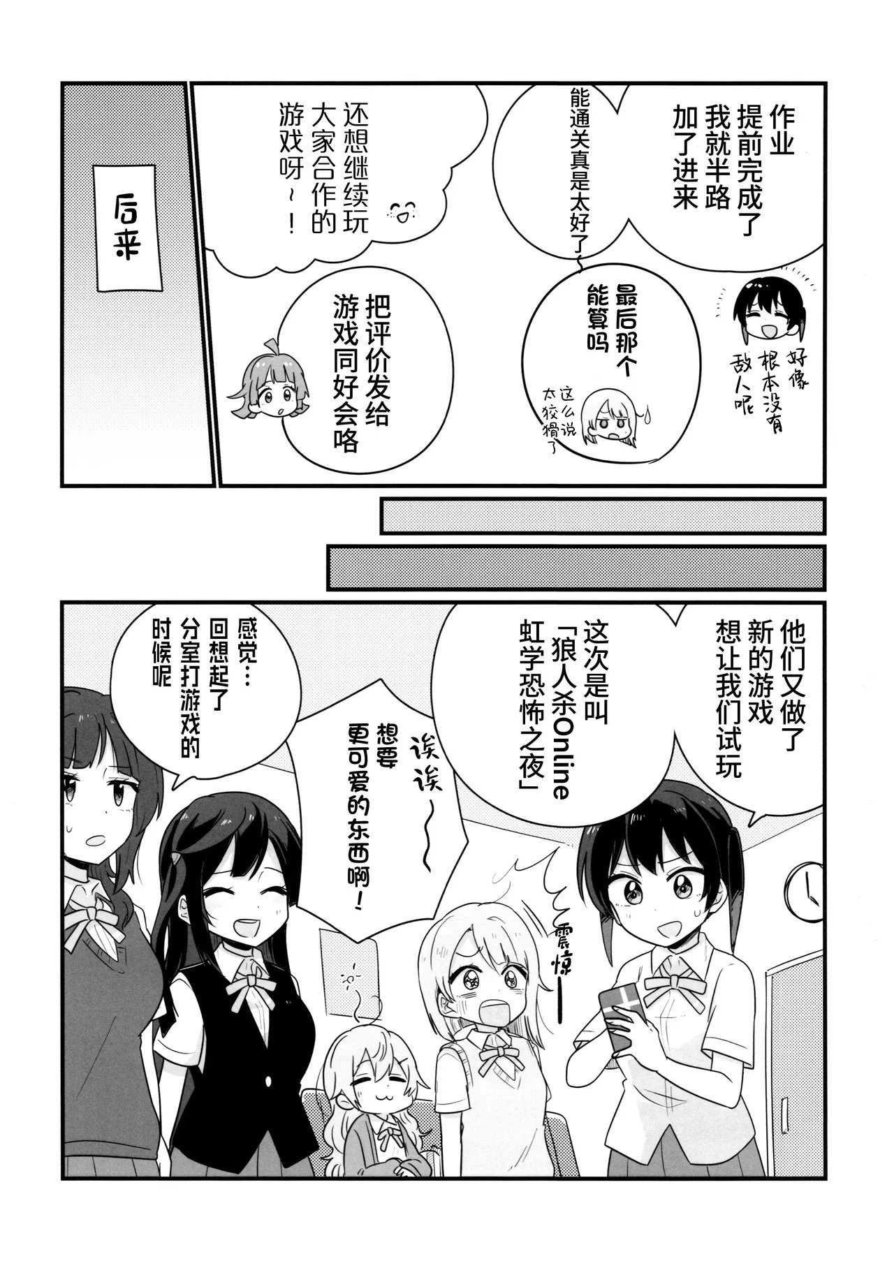 Bokura no Love Live 47 Bannou Komagome Pipette Kuma 5-gou Nijigaku Enjoy Horror Game Doukoukai 虹学休闲恐怖游戏同好会 Love Live Nijigasaki High School Idol Club Chinese 猫岛汉化组 - Image 28
