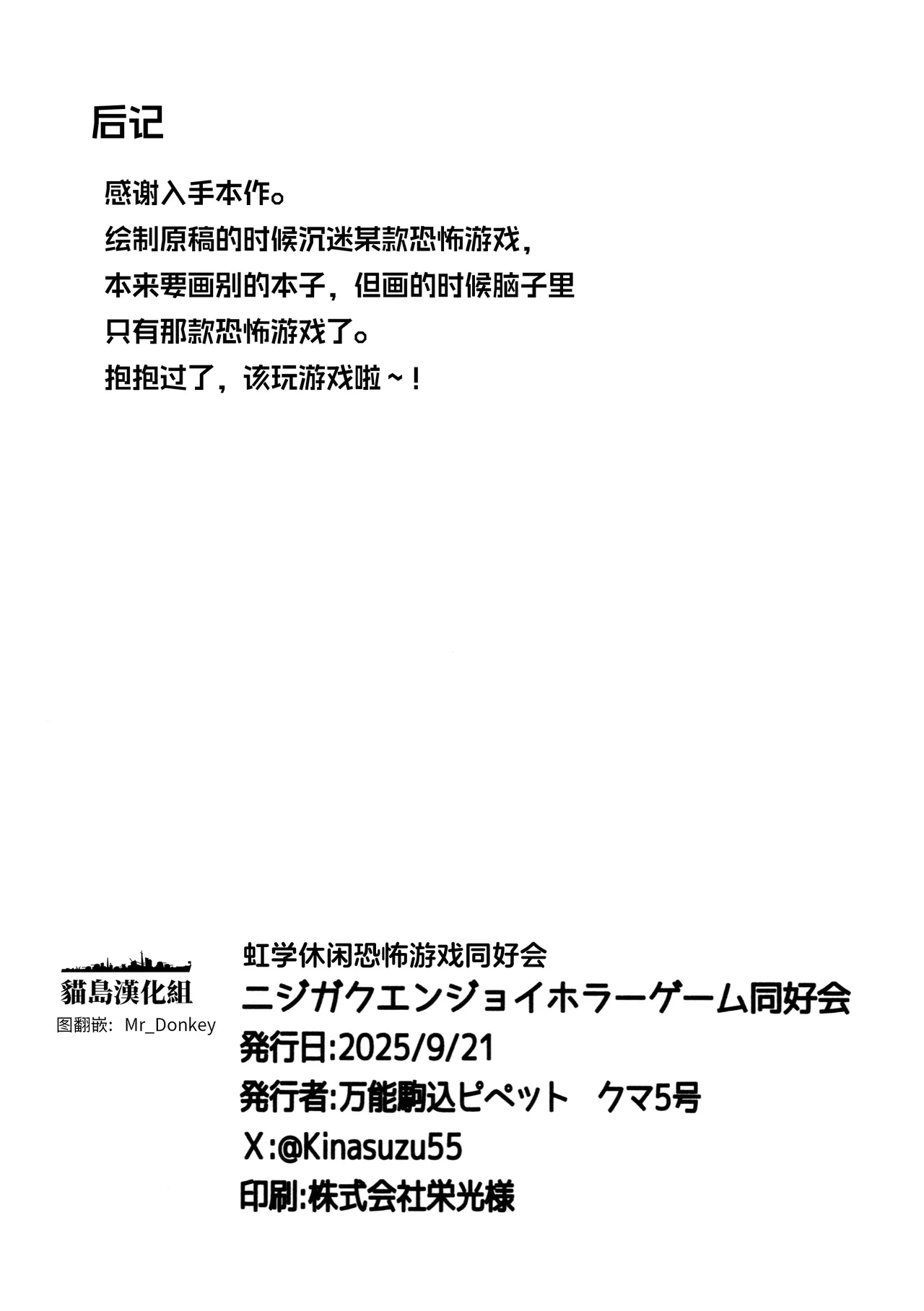 Bokura no Love Live 47 Bannou Komagome Pipette Kuma 5-gou Nijigaku Enjoy Horror Game Doukoukai 虹学休闲恐怖游戏同好会 Love Live Nijigasaki High School Idol Club Chinese 猫岛汉化组 - Image 29