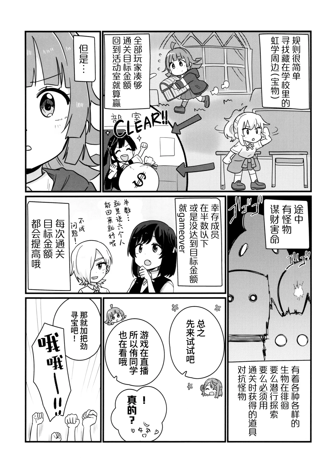 Bokura no Love Live 47 Bannou Komagome Pipette Kuma 5-gou Nijigaku Enjoy Horror Game Doukoukai 虹学休闲恐怖游戏同好会 Love Live Nijigasaki High School Idol Club Chinese 猫岛汉化组 - Image 7