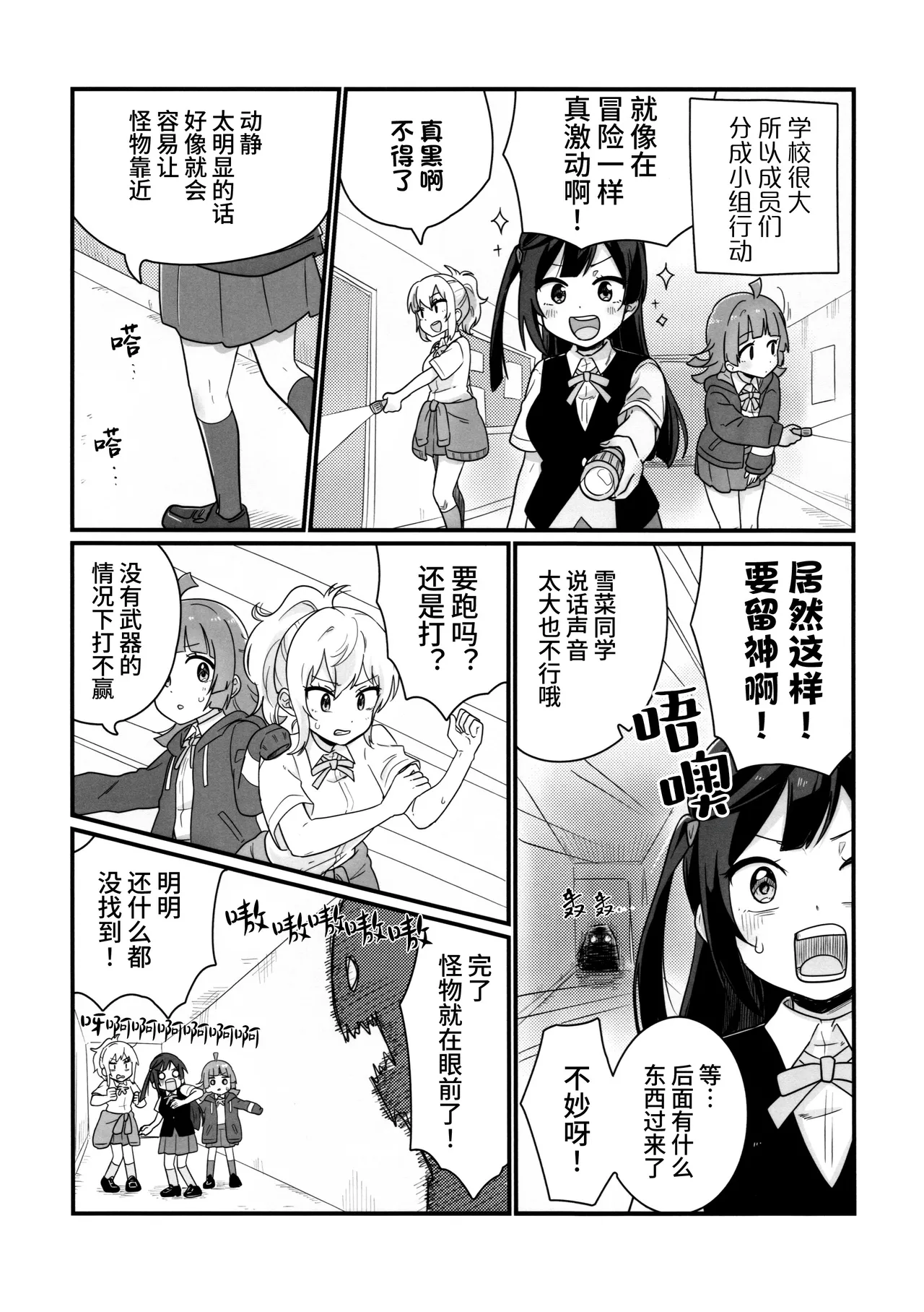 Bokura no Love Live 47 Bannou Komagome Pipette Kuma 5-gou Nijigaku Enjoy Horror Game Doukoukai 虹学休闲恐怖游戏同好会 Love Live Nijigasaki High School Idol Club Chinese 猫岛汉化组 - Image 8