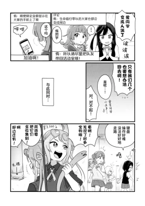 Bokura no Love Live 47 Bannou Komagome Pipette Kuma 5-gou Nijigaku Enjoy Horror Game Doukoukai 虹学休闲恐怖游戏同好会 Love Live Nijigasaki High School Idol Club Chinese 猫岛汉化组 - Page 11