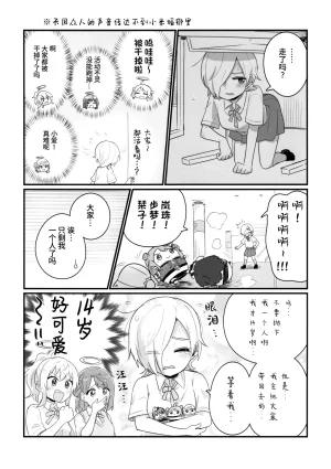Bokura no Love Live 47 Bannou Komagome Pipette Kuma 5-gou Nijigaku Enjoy Horror Game Doukoukai 虹学休闲恐怖游戏同好会 Love Live Nijigasaki High School Idol Club Chinese 猫岛汉化组 - Page 13