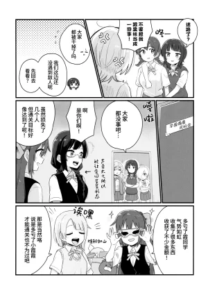 Bokura no Love Live 47 Bannou Komagome Pipette Kuma 5-gou Nijigaku Enjoy Horror Game Doukoukai 虹学休闲恐怖游戏同好会 Love Live Nijigasaki High School Idol Club Chinese 猫岛汉化组 - Page 15
