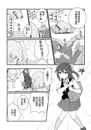 Bokura no Love Live 47 Bannou Komagome Pipette Kuma 5-gou Nijigaku Enjoy Horror Game Doukoukai 虹学休闲恐怖游戏同好会 Love Live Nijigasaki High School Idol Club Chinese 猫岛汉化组 - Page 21