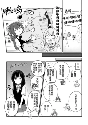 Bokura no Love Live 47 Bannou Komagome Pipette Kuma 5-gou Nijigaku Enjoy Horror Game Doukoukai 虹学休闲恐怖游戏同好会 Love Live Nijigasaki High School Idol Club Chinese 猫岛汉化组 - Page 23