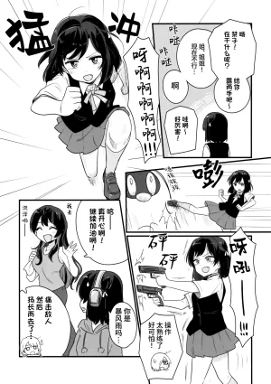 Bokura no Love Live 47 Bannou Komagome Pipette Kuma 5-gou Nijigaku Enjoy Horror Game Doukoukai 虹学休闲恐怖游戏同好会 Love Live Nijigasaki High School Idol Club Chinese 猫岛汉化组 - Page 24