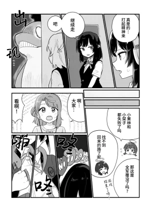 Bokura no Love Live 47 Bannou Komagome Pipette Kuma 5-gou Nijigaku Enjoy Horror Game Doukoukai 虹学休闲恐怖游戏同好会 Love Live Nijigasaki High School Idol Club Chinese 猫岛汉化组 - Page 25