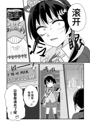 Bokura no Love Live 47 Bannou Komagome Pipette Kuma 5-gou Nijigaku Enjoy Horror Game Doukoukai 虹学休闲恐怖游戏同好会 Love Live Nijigasaki High School Idol Club Chinese 猫岛汉化组 - Page 27