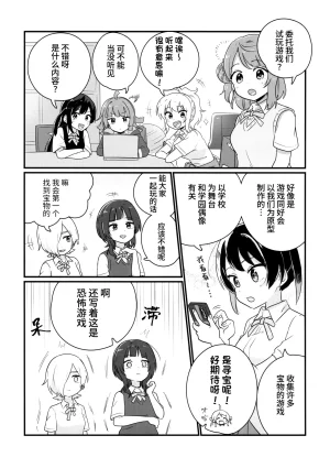 Bokura no Love Live 47 Bannou Komagome Pipette Kuma 5-gou Nijigaku Enjoy Horror Game Doukoukai 虹学休闲恐怖游戏同好会 Love Live Nijigasaki High School Idol Club Chinese 猫岛汉化组 - Page 4