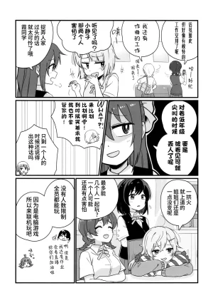 Bokura no Love Live 47 Bannou Komagome Pipette Kuma 5-gou Nijigaku Enjoy Horror Game Doukoukai 虹学休闲恐怖游戏同好会 Love Live Nijigasaki High School Idol Club Chinese 猫岛汉化组 - Page 5