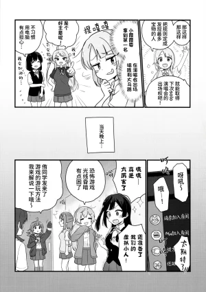 Bokura no Love Live 47 Bannou Komagome Pipette Kuma 5-gou Nijigaku Enjoy Horror Game Doukoukai 虹学休闲恐怖游戏同好会 Love Live Nijigasaki High School Idol Club Chinese 猫岛汉化组 - Page 6