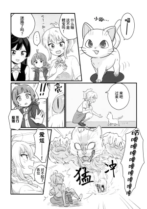 Bokura no Love Live 47 Bannou Komagome Pipette Kuma 5-gou Nijigaku Enjoy Horror Game Doukoukai 虹学休闲恐怖游戏同好会 Love Live Nijigasaki High School Idol Club Chinese 猫岛汉化组 - Page 9