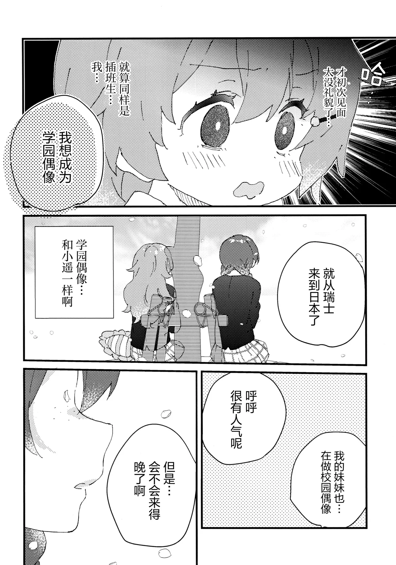 Bokura no Love Live 49 Hoshikuzu Cake Hamaco Hidamri no hakoniwa 暖阳的箱庭 Love Live Nijigasaki High School Idol Club Chinese 猫岛汉化组 - Image 11