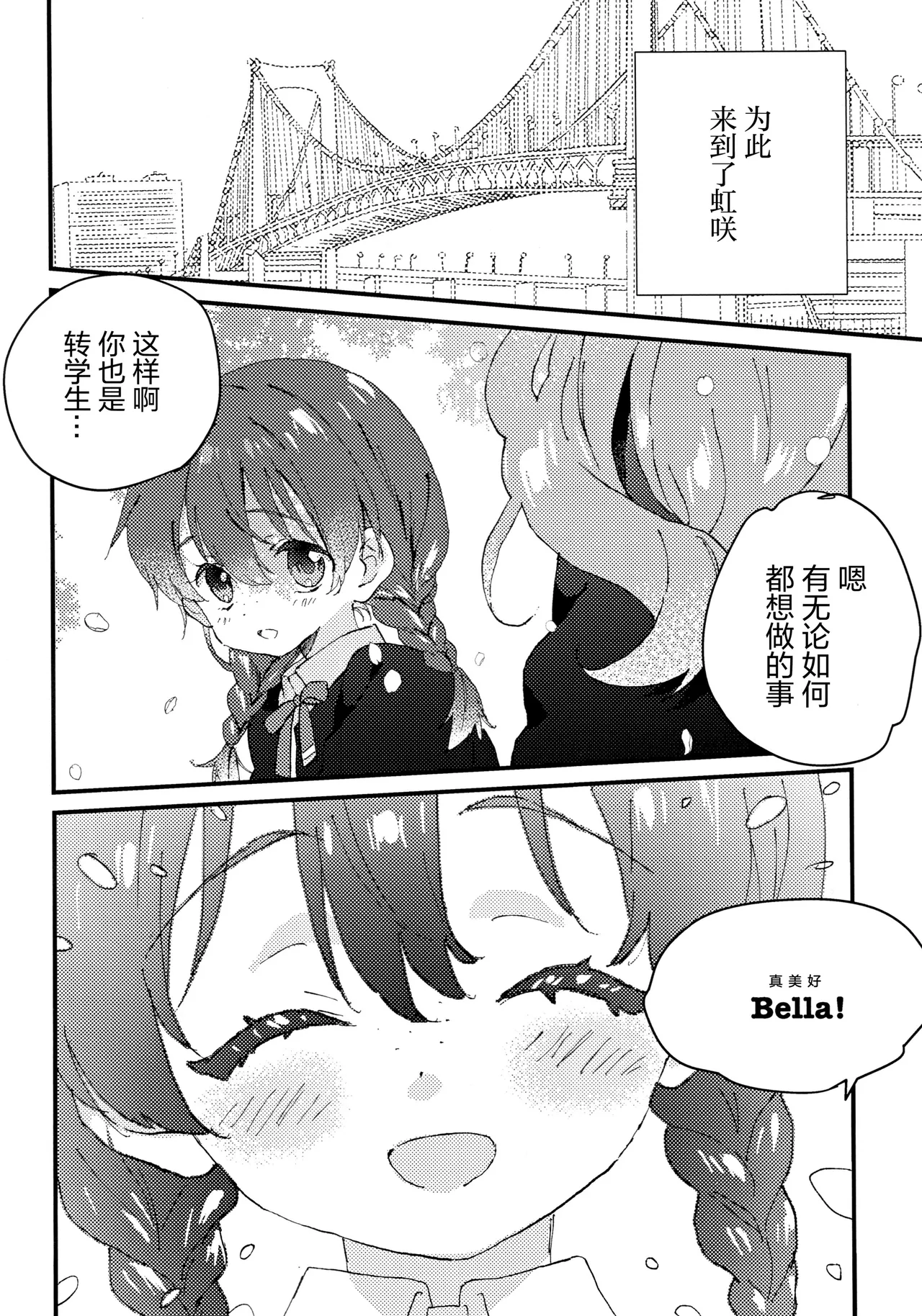 Bokura no Love Live 49 Hoshikuzu Cake Hamaco Hidamri no hakoniwa 暖阳的箱庭 Love Live Nijigasaki High School Idol Club Chinese 猫岛汉化组 - Image 13