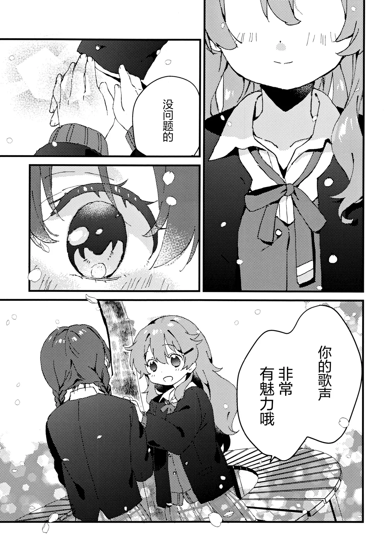 Bokura no Love Live 49 Hoshikuzu Cake Hamaco Hidamri no hakoniwa 暖阳的箱庭 Love Live Nijigasaki High School Idol Club Chinese 猫岛汉化组 - Image 14