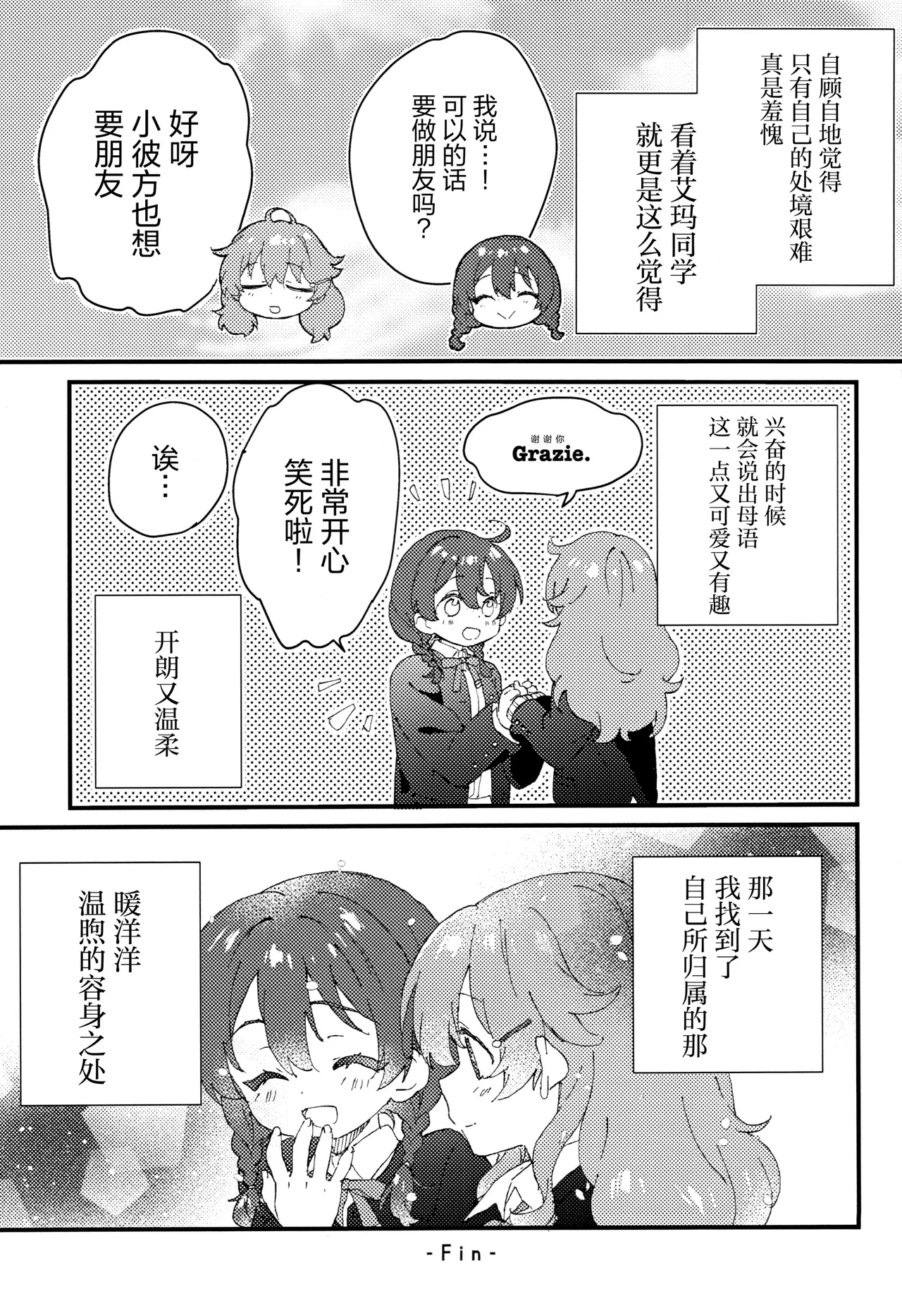Bokura no Love Live 49 Hoshikuzu Cake Hamaco Hidamri no hakoniwa 暖阳的箱庭 Love Live Nijigasaki High School Idol Club Chinese 猫岛汉化组 - Image 16