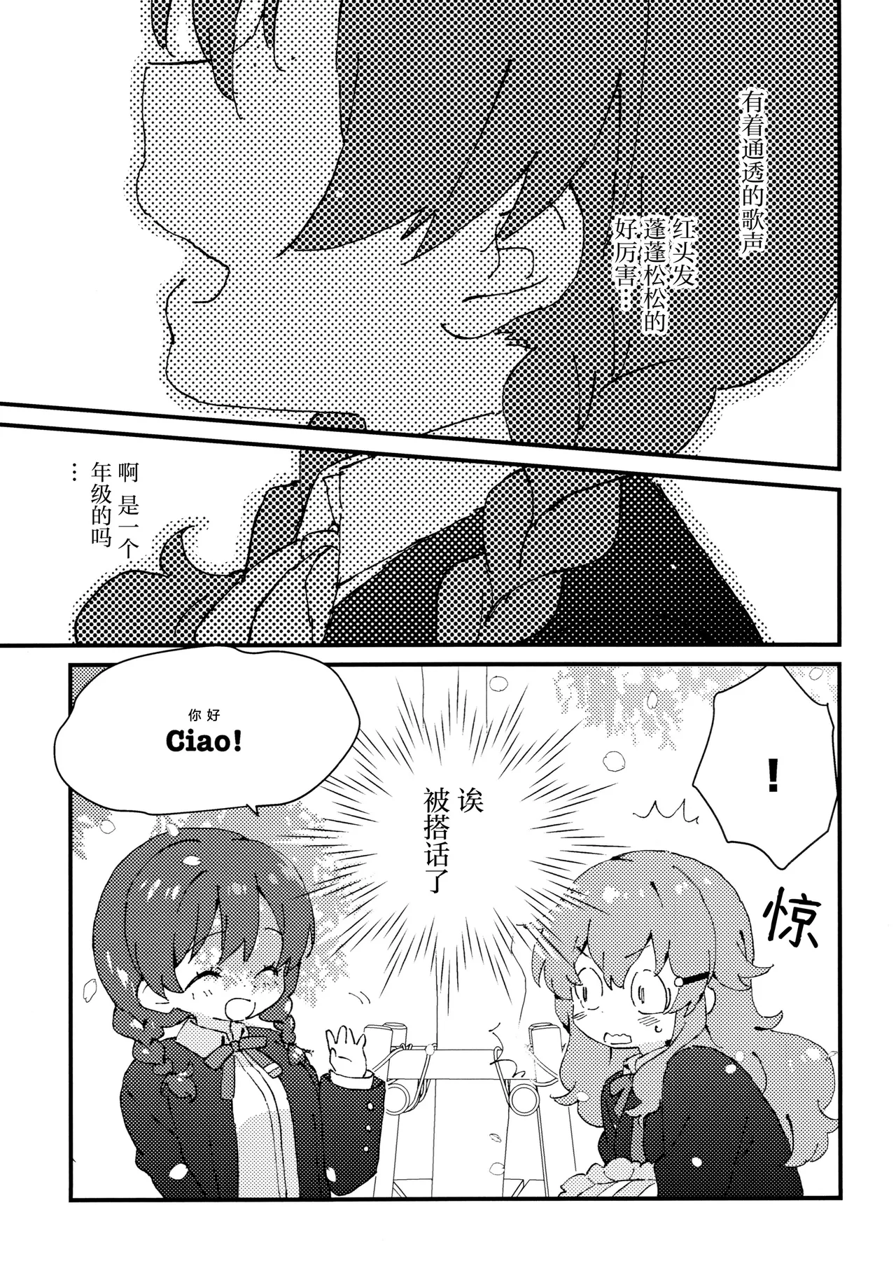 Bokura no Love Live 49 Hoshikuzu Cake Hamaco Hidamri no hakoniwa 暖阳的箱庭 Love Live Nijigasaki High School Idol Club Chinese 猫岛汉化组 - Image 8