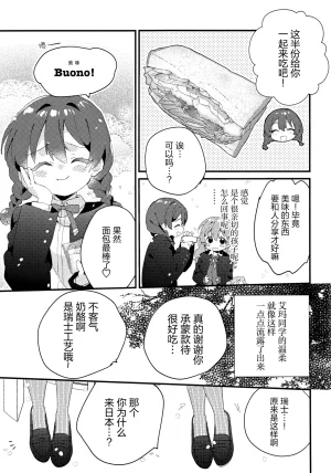 Bokura no Love Live 49 Hoshikuzu Cake Hamaco Hidamri no hakoniwa 暖阳的箱庭 Love Live Nijigasaki High School Idol Club Chinese 猫岛汉化组 - Page 10