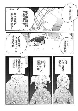 Bokura no Love Live 49 Hoshikuzu Cake Hamaco Hidamri no hakoniwa 暖阳的箱庭 Love Live Nijigasaki High School Idol Club Chinese 猫岛汉化组 - Page 12