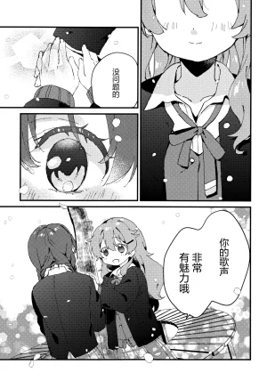 Bokura no Love Live 49 Hoshikuzu Cake Hamaco Hidamri no hakoniwa 暖阳的箱庭 Love Live Nijigasaki High School Idol Club Chinese 猫岛汉化组 - Page 14