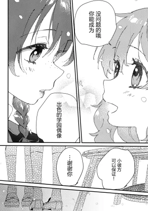 Bokura no Love Live 49 Hoshikuzu Cake Hamaco Hidamri no hakoniwa 暖阳的箱庭 Love Live Nijigasaki High School Idol Club Chinese 猫岛汉化组 - Page 15