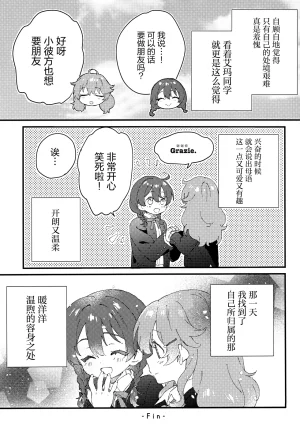 Bokura no Love Live 49 Hoshikuzu Cake Hamaco Hidamri no hakoniwa 暖阳的箱庭 Love Live Nijigasaki High School Idol Club Chinese 猫岛汉化组 - Page 16