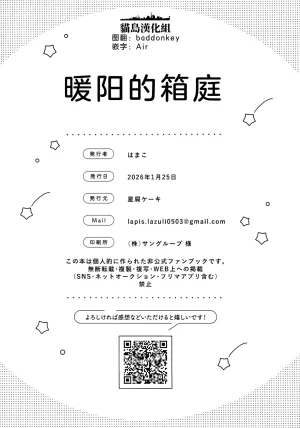 Bokura no Love Live 49 Hoshikuzu Cake Hamaco Hidamri no hakoniwa 暖阳的箱庭 Love Live Nijigasaki High School Idol Club Chinese 猫岛汉化组 - Page 17