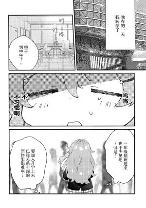 Bokura no Love Live 49 Hoshikuzu Cake Hamaco Hidamri no hakoniwa 暖阳的箱庭 Love Live Nijigasaki High School Idol Club Chinese 猫岛汉化组 - Page 3