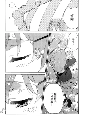 Bokura no Love Live 49 Hoshikuzu Cake Hamaco Hidamri no hakoniwa 暖阳的箱庭 Love Live Nijigasaki High School Idol Club Chinese 猫岛汉化组 - Page 5