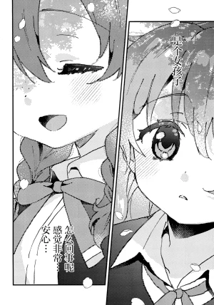 Bokura no Love Live 49 Hoshikuzu Cake Hamaco Hidamri no hakoniwa 暖阳的箱庭 Love Live Nijigasaki High School Idol Club Chinese 猫岛汉化组 - Page 7