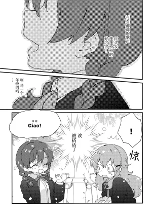 Bokura no Love Live 49 Hoshikuzu Cake Hamaco Hidamri no hakoniwa 暖阳的箱庭 Love Live Nijigasaki High School Idol Club Chinese 猫岛汉化组 - Page 8