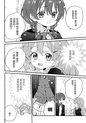 Bokura no Love Live 49 Hoshikuzu Cake Hamaco Hidamri no hakoniwa 暖阳的箱庭 Love Live Nijigasaki High School Idol Club Chinese 猫岛汉化组 - Page 9