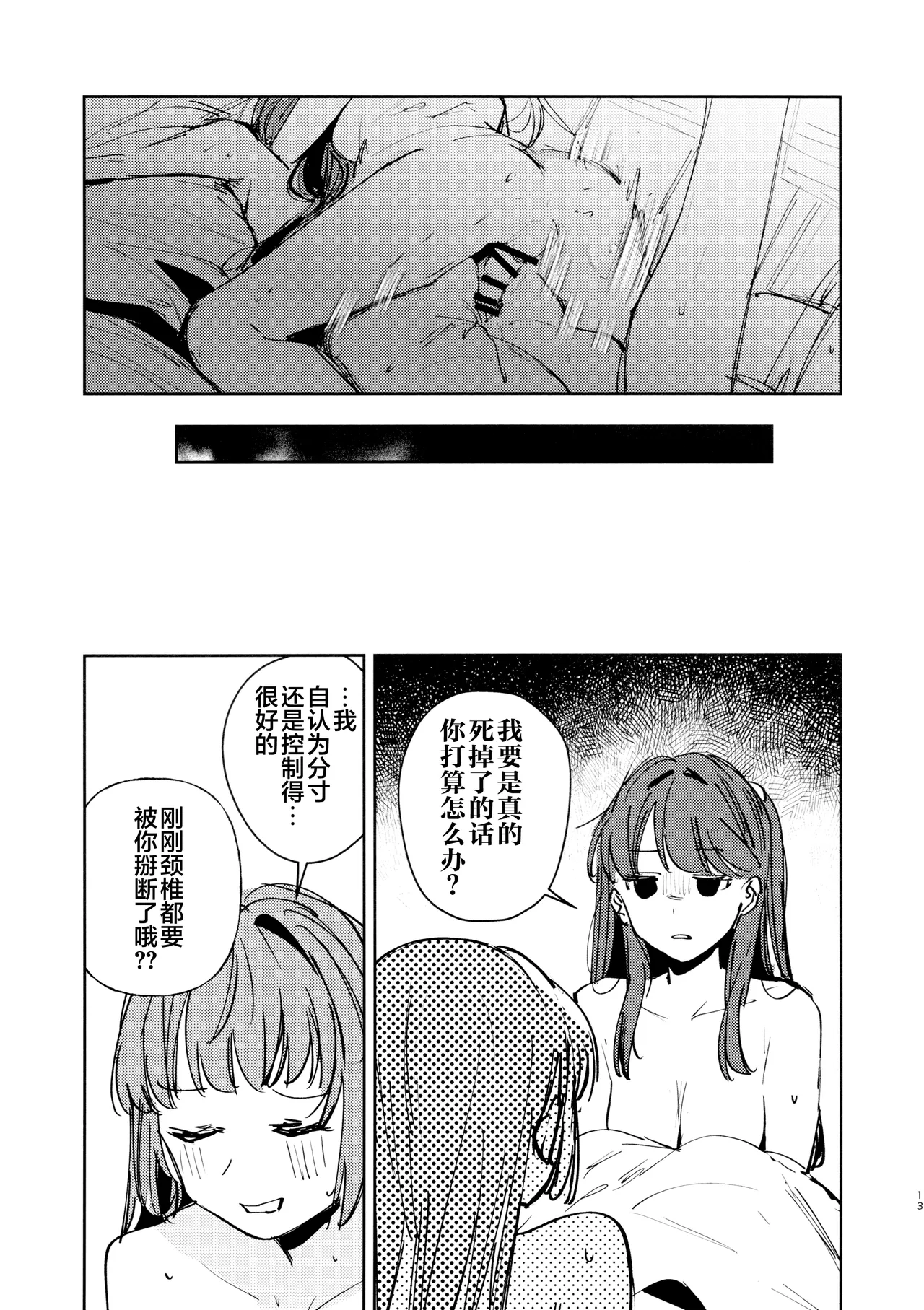 Bokura no Love Live 49 virophilia Orihi Chihiro Futodokimono no Tame no Waltz 献给图谋不轨者的华尔兹 Love Live Hasunosora Jogakuin School Idol Club Chinese S1百综汉化组 - Image 12