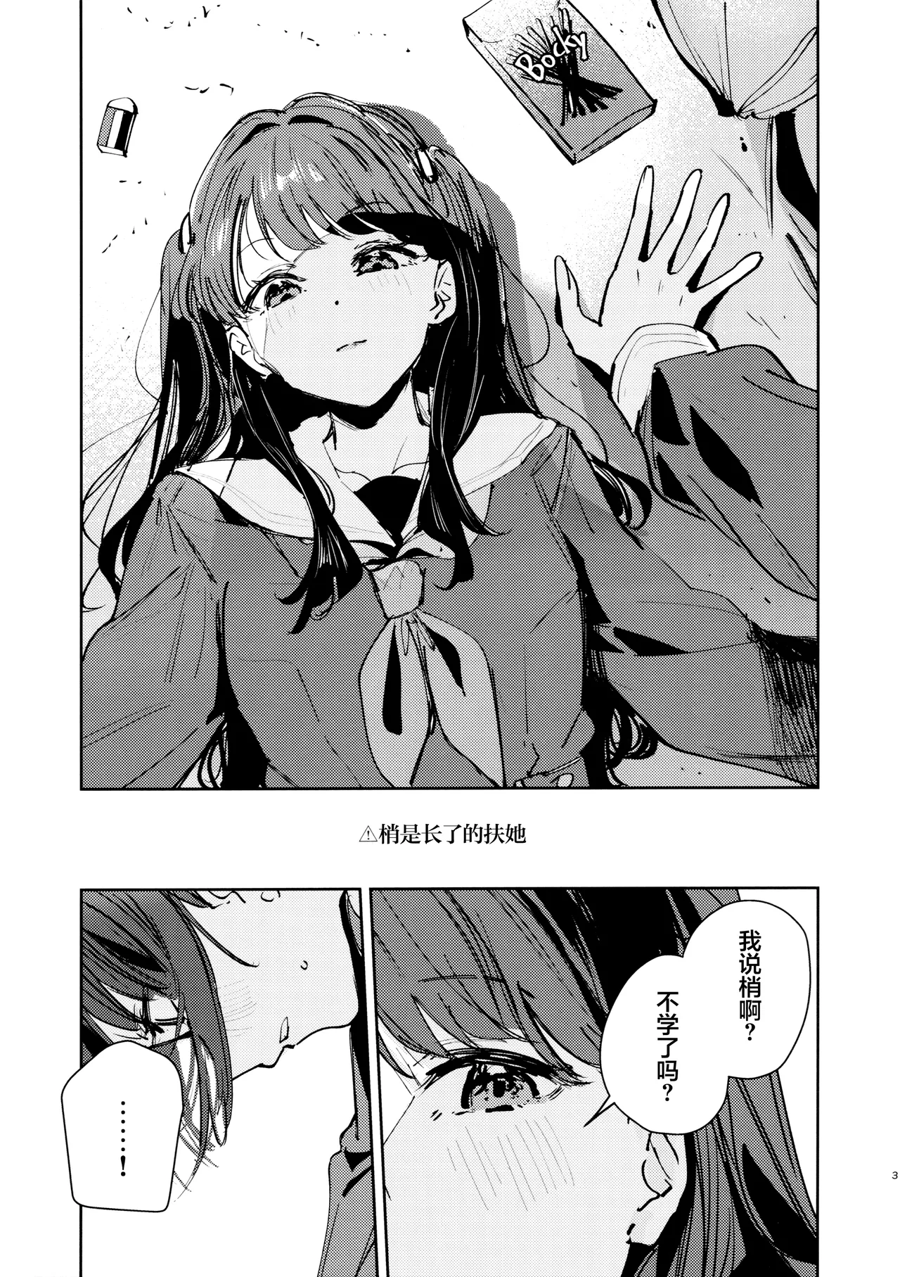 Bokura no Love Live 49 virophilia Orihi Chihiro Futodokimono no Tame no Waltz 献给图谋不轨者的华尔兹 Love Live Hasunosora Jogakuin School Idol Club Chinese S1百综汉化组 - Image 2