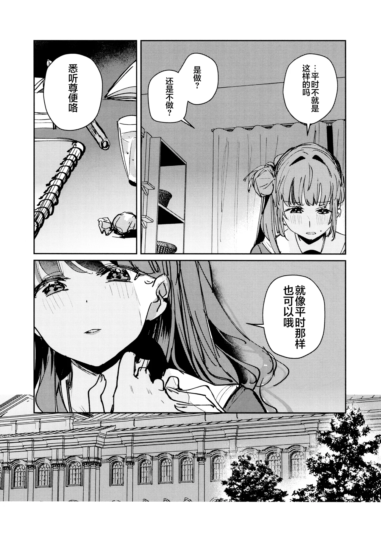 Bokura no Love Live 49 virophilia Orihi Chihiro Futodokimono no Tame no Waltz 献给图谋不轨者的华尔兹 Love Live Hasunosora Jogakuin School Idol Club Chinese S1百综汉化组 - Image 4