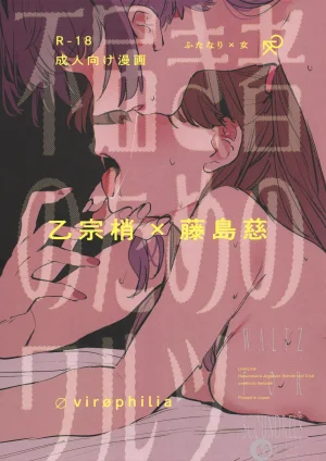 Bokura no Love Live 49 virophilia Orihi Chihiro Fu...