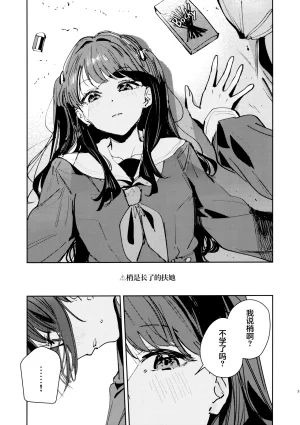 Bokura no Love Live 49 virophilia Orihi Chihiro Futodokimono no Tame no Waltz 献给图谋不轨者的华尔兹 Love Live Hasunosora Jogakuin School Idol Club Chinese S1百综汉化组 - Page 2