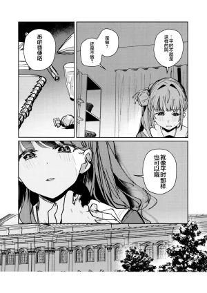 Bokura no Love Live 49 virophilia Orihi Chihiro Futodokimono no Tame no Waltz 献给图谋不轨者的华尔兹 Love Live Hasunosora Jogakuin School Idol Club Chinese S1百综汉化组 - Page 4