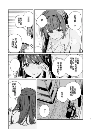 Bokura no Love Live 49 virophilia Orihi Chihiro Futodokimono no Tame no Waltz 献给图谋不轨者的华尔兹 Love Live Hasunosora Jogakuin School Idol Club Chinese S1百综汉化组 - Page 8
