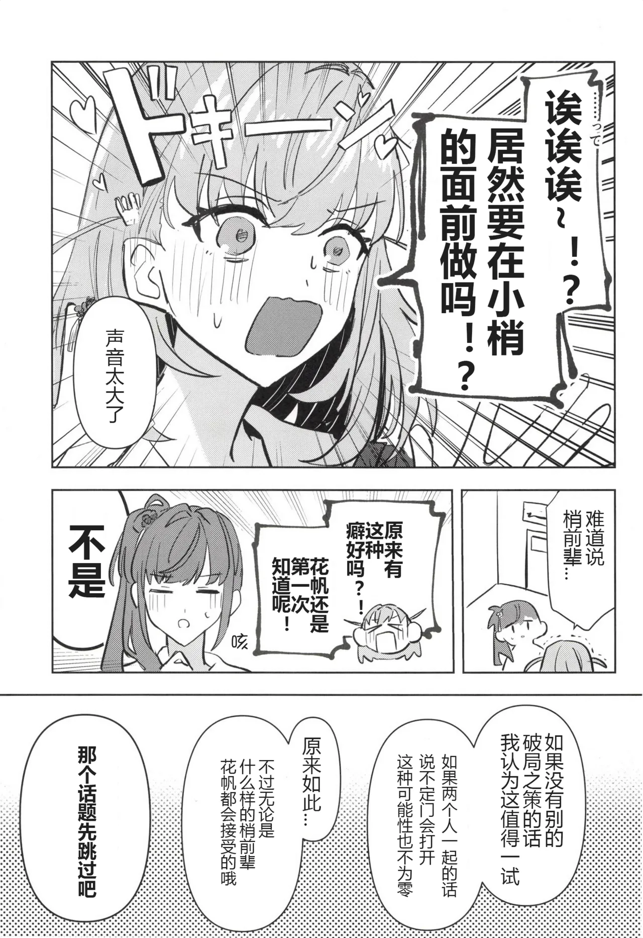 Bokura no Love Live 49zuisetsua ta shi toshi te ku da sa iLoveLive Hasunosora Jogakuin School Idol Club Chinese - Image 5