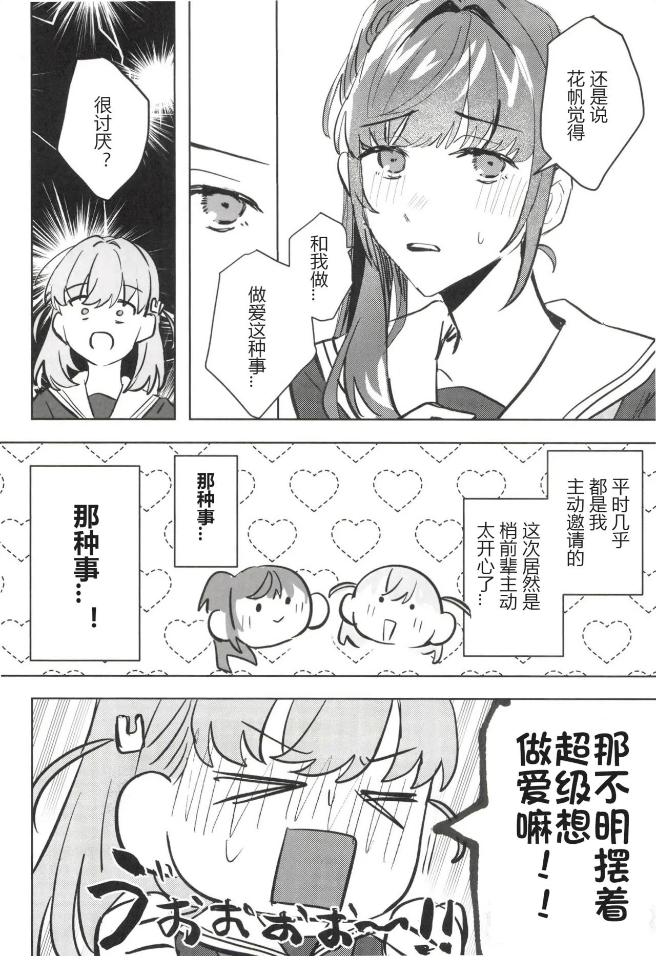 Bokura no Love Live 49zuisetsua ta shi toshi te ku da sa iLoveLive Hasunosora Jogakuin School Idol Club Chinese - Image 6