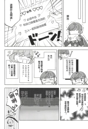 Bokura no Love Live 49zuisetsua ta shi toshi te ku da sa iLoveLive Hasunosora Jogakuin School Idol Club Chinese - Page 12