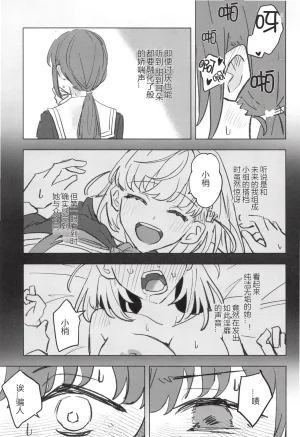 Bokura no Love Live 49zuisetsua ta shi toshi te ku da sa iLoveLive Hasunosora Jogakuin School Idol Club Chinese - Page 13