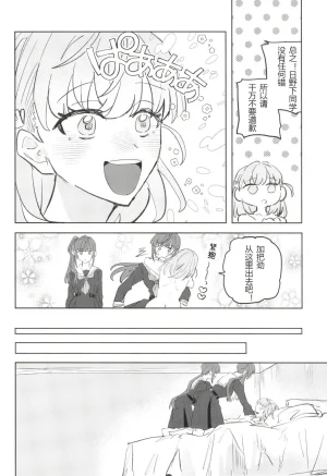 Bokura no Love Live 49zuisetsua ta shi toshi te ku da sa iLoveLive Hasunosora Jogakuin School Idol Club Chinese - Page 20