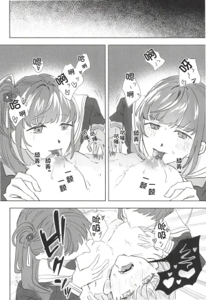 Bokura no Love Live 49zuisetsua ta shi toshi te ku da sa iLoveLive Hasunosora Jogakuin School Idol Club Chinese - Page 21